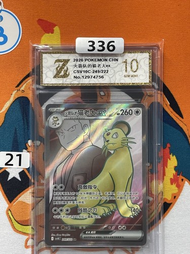 2026 Team Rocket's Persian ex Chasing Glory Together CSV10C 249/222 Grade 10 #21