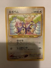 Aipom (No. 190) - Japanese Neo Genesis - Uncommon - Pokémon TCG - Vintage LP
