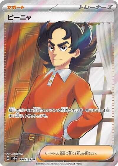 giacomo pokemon card full art (Alt Art) Discard a Special Energy from each of your opponents Pokemon Giacomo #138 Prices | Pokemon