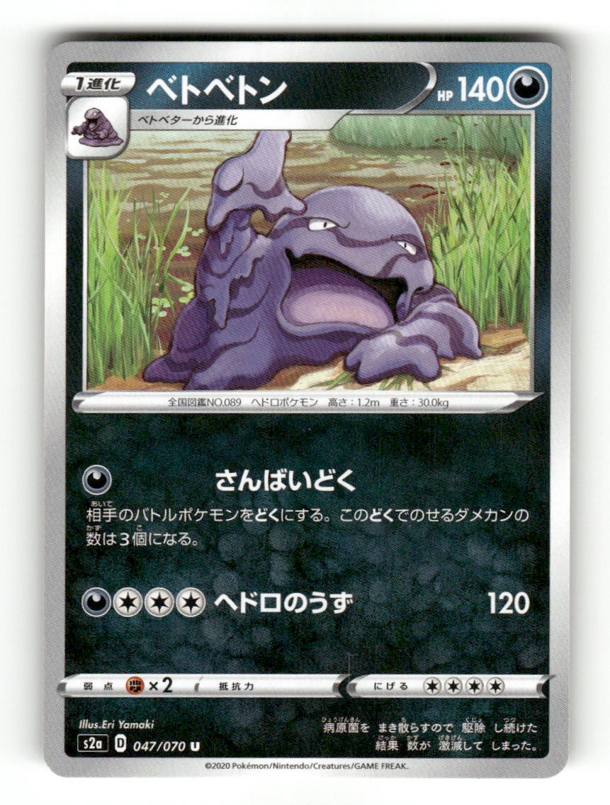 Muk 047/070 Uncommon Explosive Walker Pokemon Japanese Near Mint