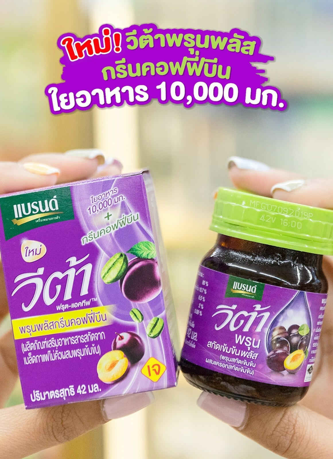 12X 42ml Brand Veta Prune Plus Green Coffee Bean 10,000 ml. Fiber High Vitamin E 8852001901105