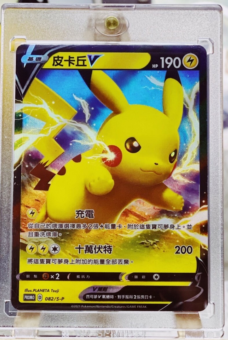 Pokemon Promo 082/S-P Pikachu Chinese Card From 2021 Lunar
