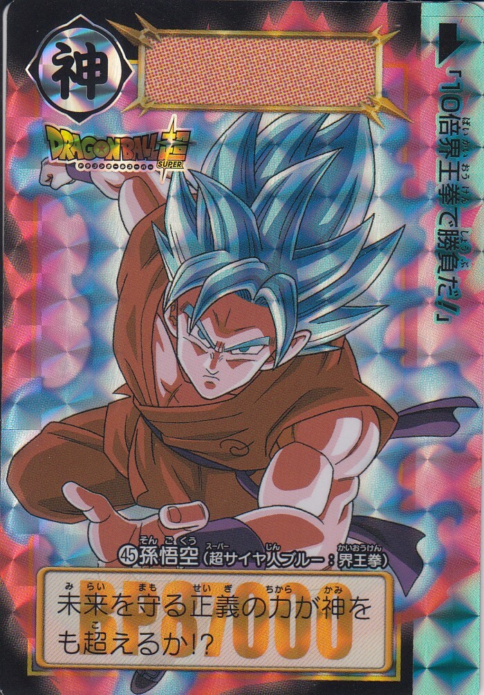 No.45 Son Goku Super Saiyan Blue Dragon Ball Carddas Remix vol.1