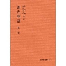 Shiomoto Book Kasama Shoin Japanese