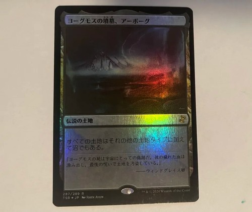 MTG Urborg Tomb of Yawgmoth foil NM Time Spiral Remastered TSR Japanese - Picture 2 of 2