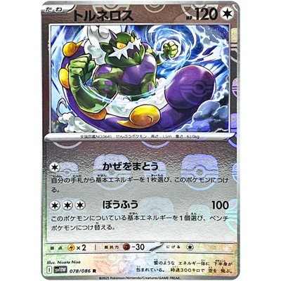 Tornadus (Master Ball Reverse Holo) R 078/086 SV11W White Flare