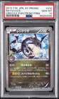 2016 POKEMON JAPANESE XY PROMO #232 RAYQUAZA PSA 10