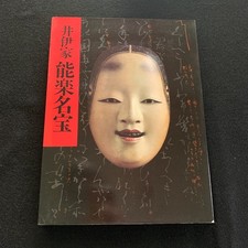 Famille Ii : chefs-d'œuvre de Noh