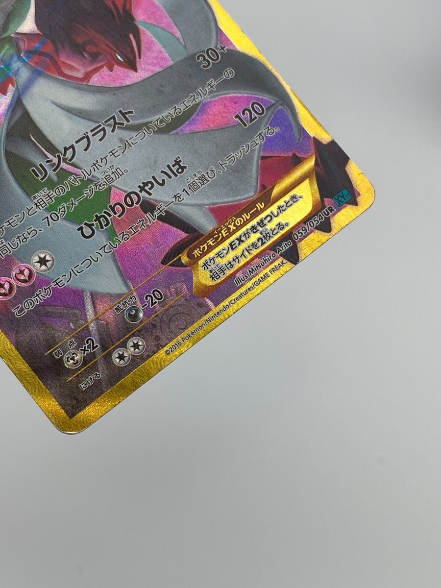 Gardevoir EX 059/054 XY11 Ruthless Rebel UR 1st ED Pokemon Gardevoir EX 059/054 XY11 Ruthless Rebel UR 1st ED Pokemon