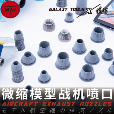 Galaxy 1/48 F/A-18 F-16 SU-33 Aircraft Resin Exhaust Nozzle f Meng/Kinetic Model
