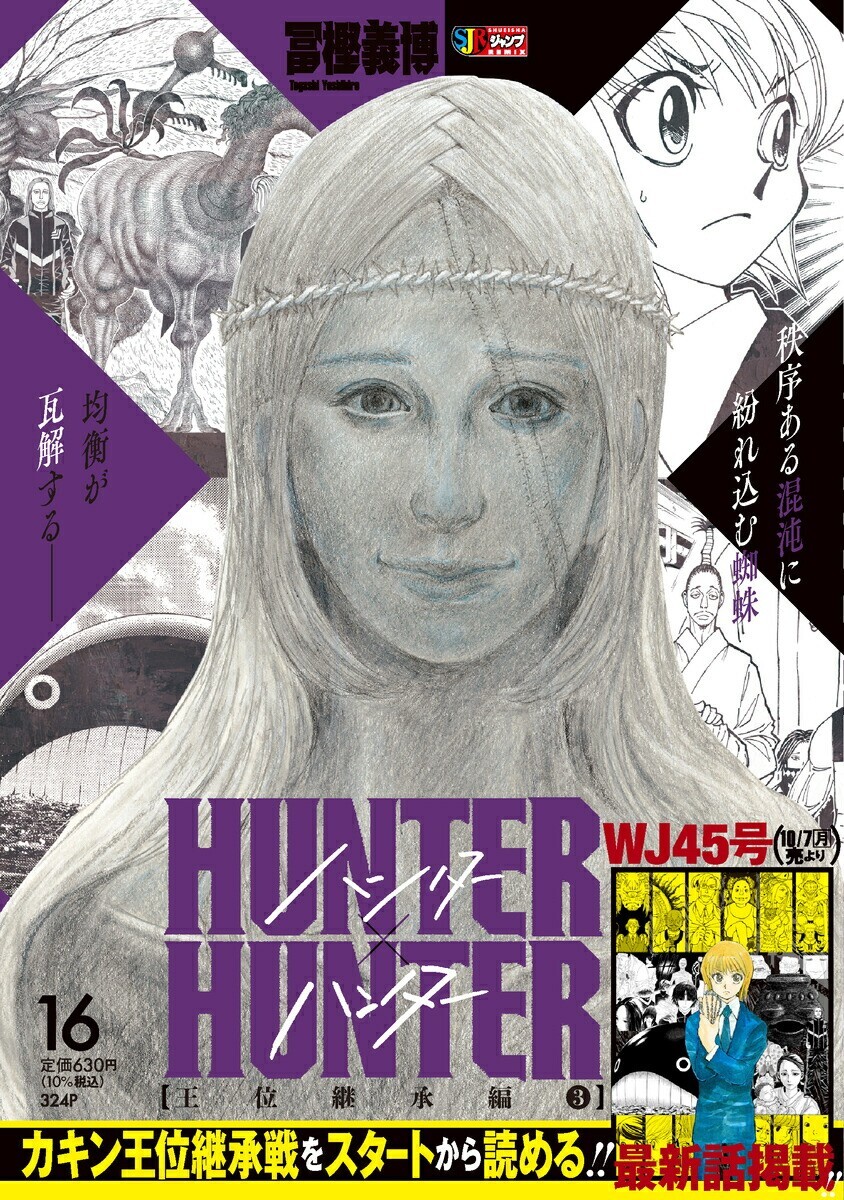 HUNTER×HUNTER 14巻 全巻セット 集英社ジャンプリミックス