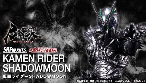 S.H.Figuarts 仮面ライダーBLACK SUN SHADOWMOON