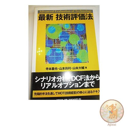 Book Latest Technology Evaluation Method