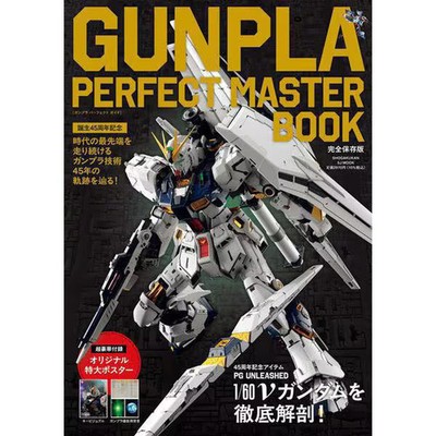 GUNPLA Perfect Master Book 45th Anniversary Model Build Reference For Ages 14+