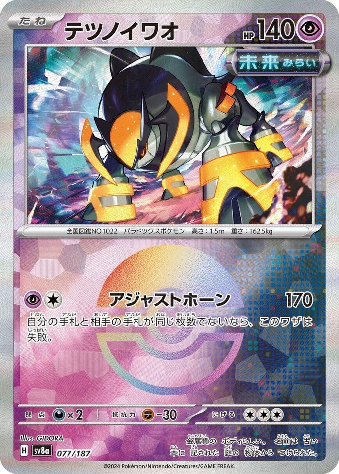 Iron Boulder 077/187 Sv8a: Terastal Fest Ex - 1 of 1