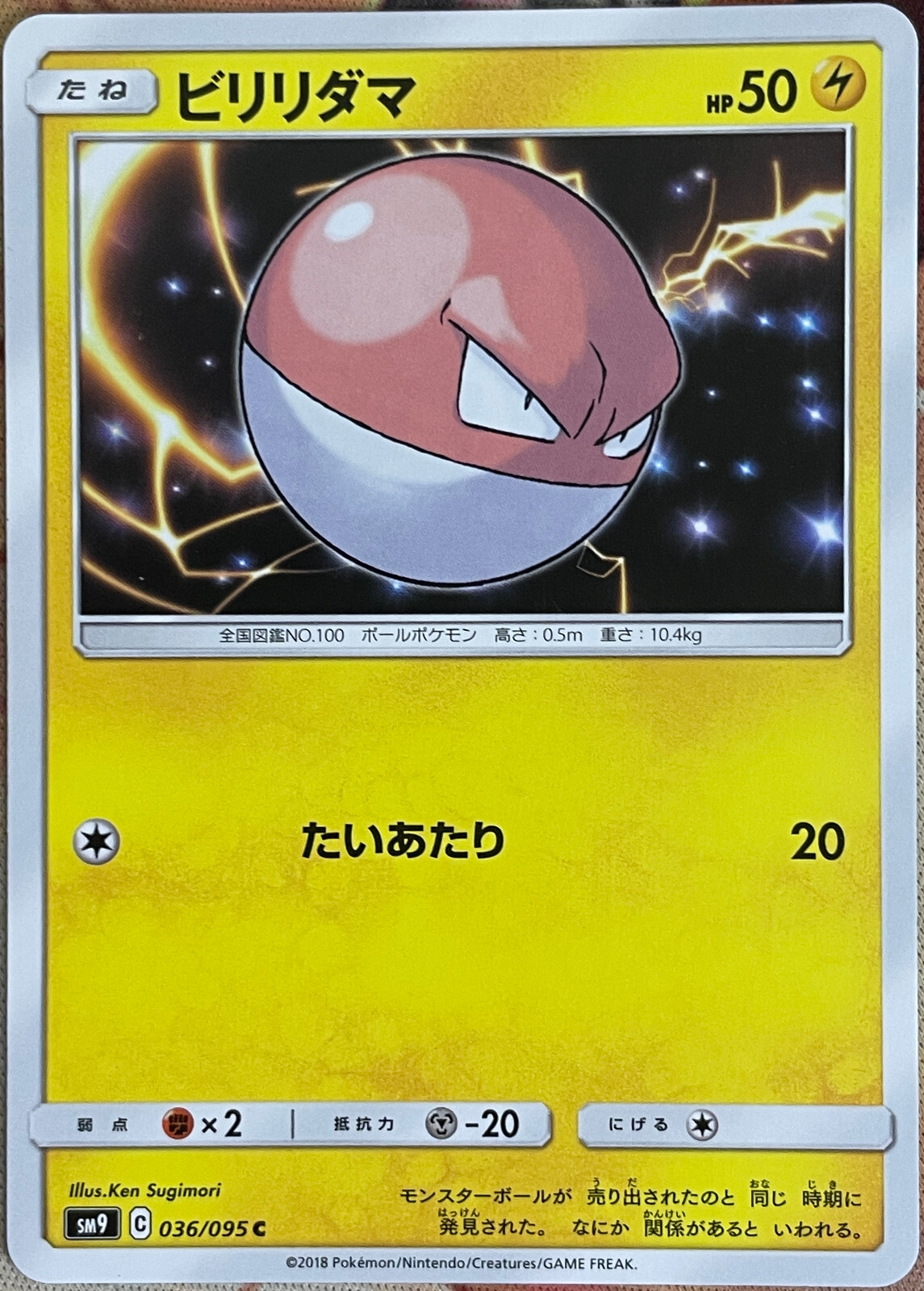 Voltorb - 036/095 C - Tag Bolt SM9 Pokemon TCG 2018
