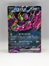 Okidogi ex 036/064 Sv6a - Pokemon Japanese Night Wanderer - Near Mint Ultra Rare