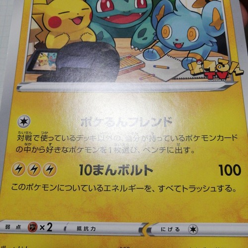 Set 2 Pikachu S-P Pokemon Promo Card Vintage Nintendo Bandai Japanese 2021 - Picture 21 of 21