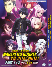 Nageki no Bourei wa Intai shitai / Let This Grieving Soul Retire Part 1 2 DVD