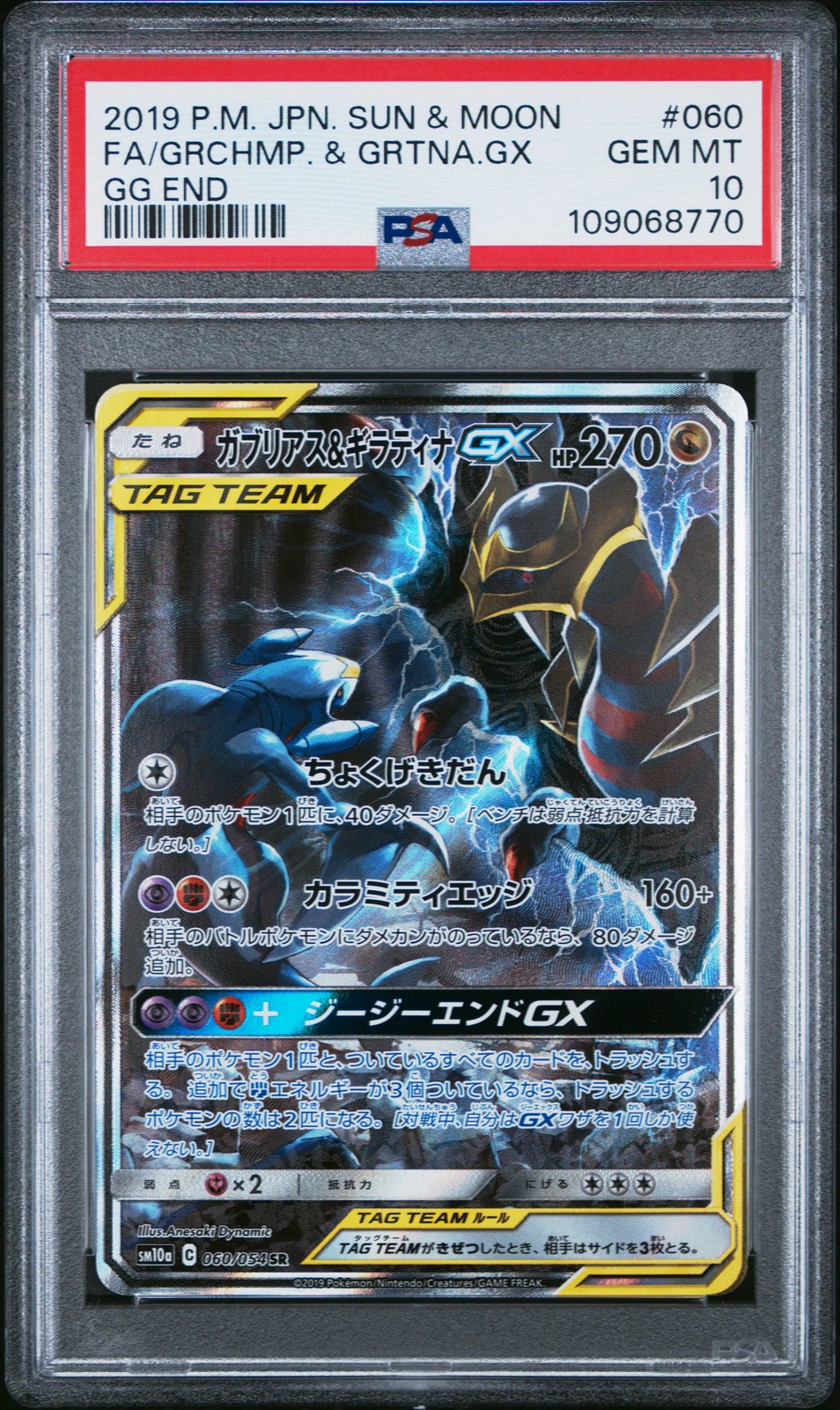 2019 POKEMON JPN SUN & MOON GG END #060 FULL ART/GARCHOMP & GIRATINA GX PSA 10