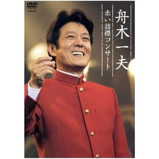 Funaki Kazuo Red Collar Concert Used 2
