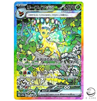 リーフィアex SAR Leafeon ex SAR 200/187 SV8a Leafeon ex SAR 200/187 sv8a Terastal Festival ex Pokemon Card