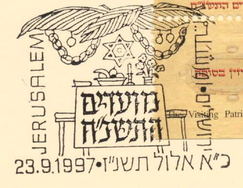 Israel Sc. 1312 - 1314 Festival Stamps Sukkot 1997 Jewish New Year Souvenir Card - Picture 3 of 3