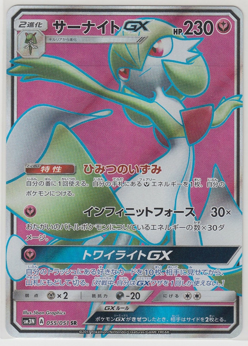 Pokemon Card Sun Moon Darkness Consuming Light Gardevoir GX 055