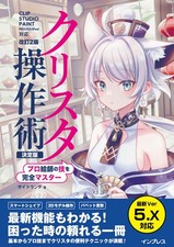  JAPAN Book CLIP STUDIO PAINT Operation Guide Revised 2nd Edition PRO/EX/iPad