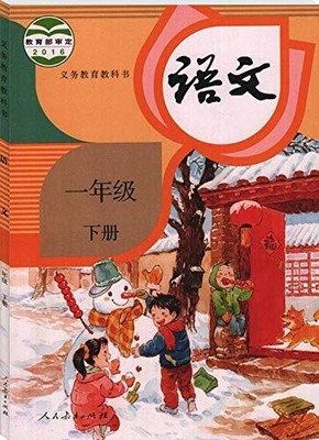 Yuwen B (Grade 1) Chinese Edition, People's Education P