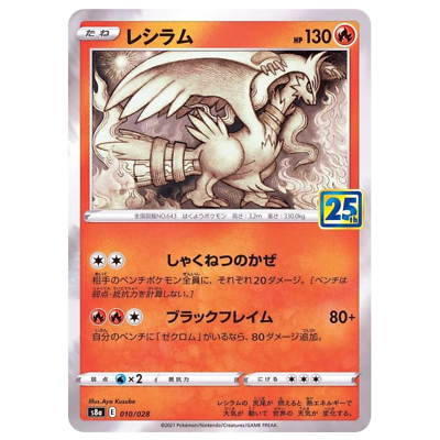 Reshiram 010/028 S8a Japanese Pokemon Card 25th ANNIVERSARY
