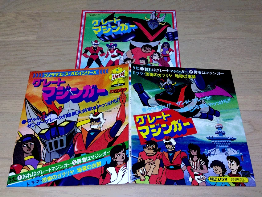 OST GREAT MAZINGER Sonorama Puppy 7" flexi japan robot anime Grendizer Jeeg - Image 2 of 3