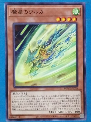 Yu-Gi-Oh TCG Card DUNE-JP028[N] Urca of the Evil Star Japan Pre-Owned