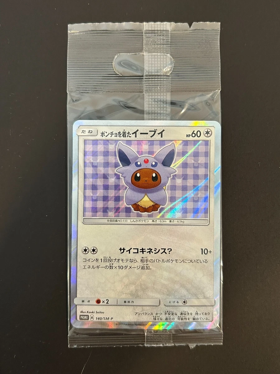 oranguru pokemon card price Eevee(CP){C}<083/114>[SM4p] – 晴れる屋2