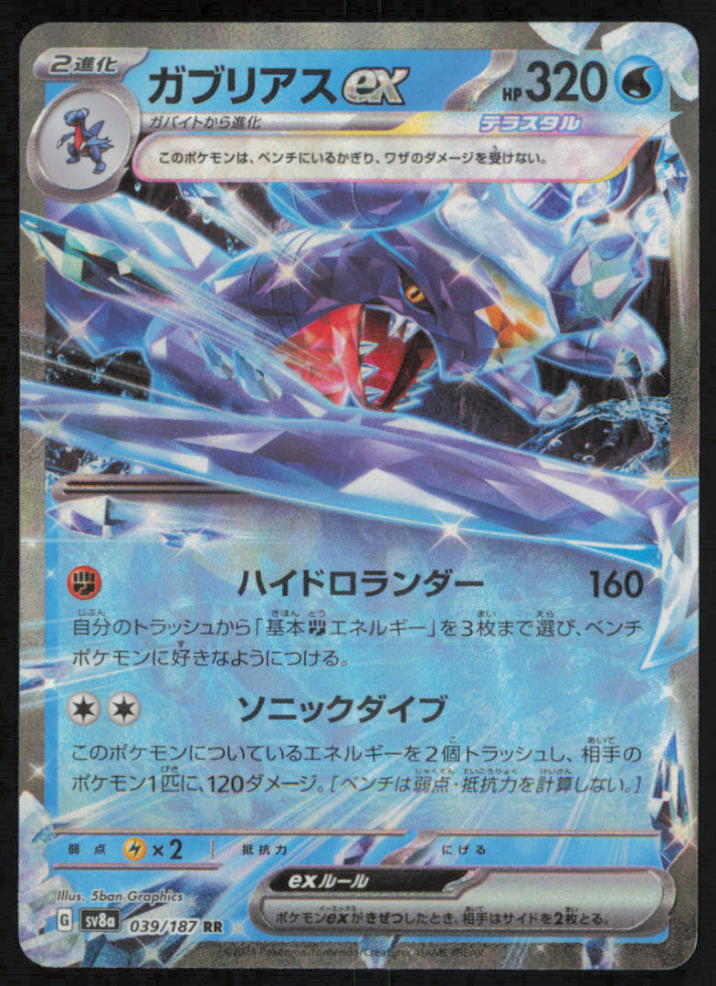 Garchomp ex RR 039/187 SV8a Terastal Fest ex - Pokemon Card Japanese - NM