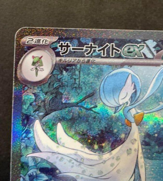Gardevoir ex SAR 348/190 SV4a Shiny Treasure ex Japanese