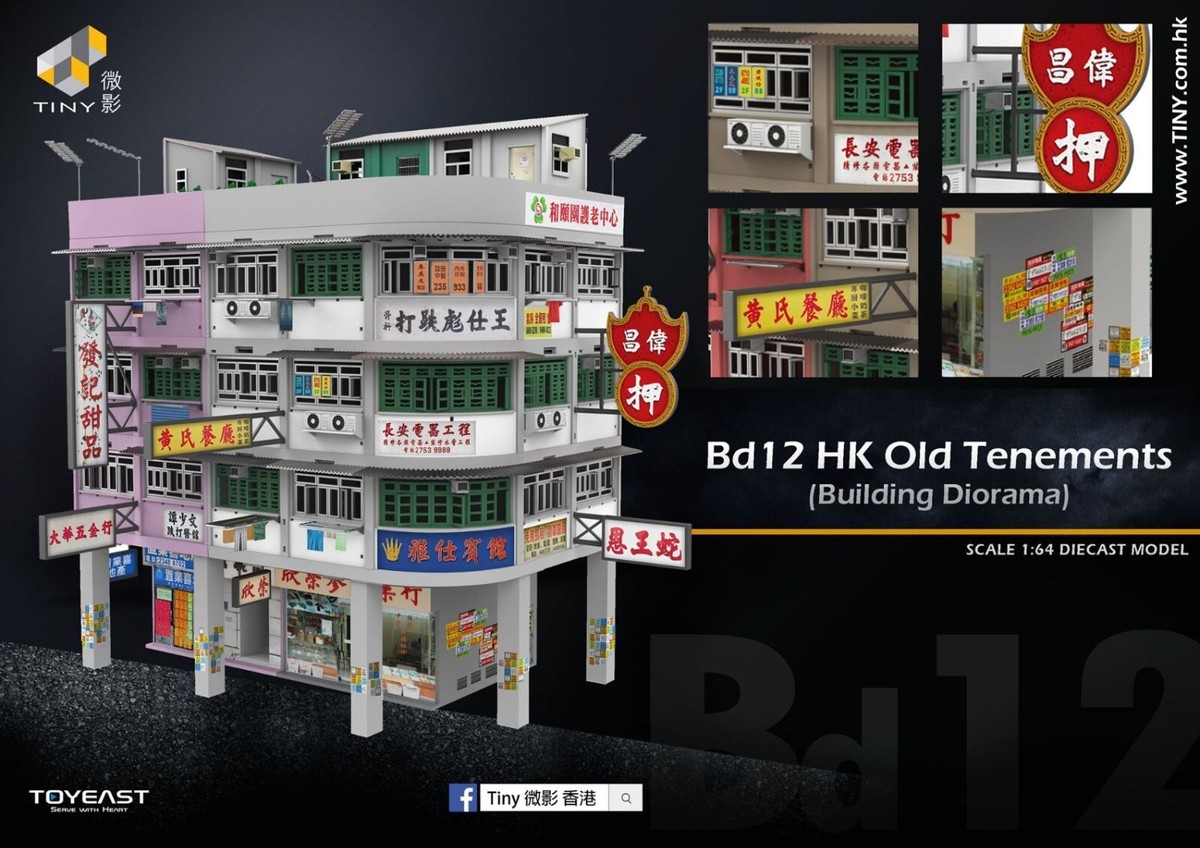【最終値下げ】TINY CITY BD12 H・K Old Tenements Tiny City Bd12 Hong Kong Old Tenements - Building Diorama | eBay