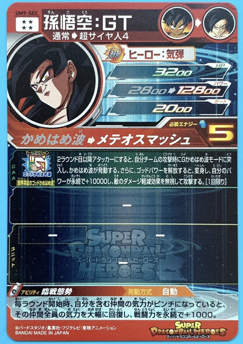 Super Dragon Ball Heroes UM9-SEC Son Goku GT Ultimate rare FOIL | eBay