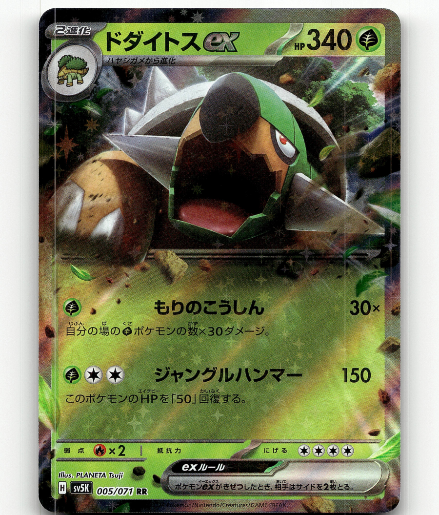 Pokemon - Torterra ex 005/071 - Wild Force - Japanese | eBay