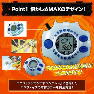 デジモンヴァイス Digivice ver Complete Digimon Adventure Digivice Ver.Complete Premium BANDAI Degital