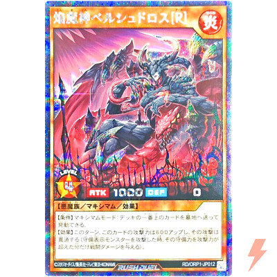 Blaze Fiend Overlords Beelucitaroth [R] - Secret Rare RD/ORP1-JP012 - Rush Duel