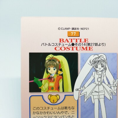 カードキャプターさくら1999年　CARDCAPTOR カード NO.77 Kinomoto Card Captor Sakura No.77 TCG 1999 Amada Japanese