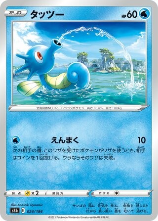 Horsea 024/184 VMAX Climax japanese Pokemon NM/M