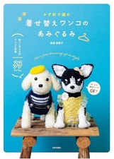 Crochet Dress-Up Dog Amigurumi: 33 items of cuddly doggies and clothes Japan