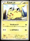 Japanese Pokemon Pikachu 023/052 BW3: Hail Blizzard NM
