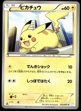 ピカチュウ ３枚セット でんきショック しっぽではたく 023/052 bw3 ピカチュウ【C】{023/052}