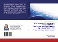 Alexandra Sherstobitowa | Optiko-Spektral'nye Tehnologii W...