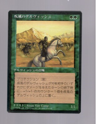 Whirling Dervish NM  MtG Magic Fourth Ed FBB Foreign Black Border | Japanese