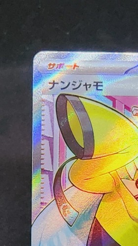 Lono SR 091/071 sv2D Clay Burst Holo Pokemon card 2023 Excellent Japanese - Picture 2 of 6