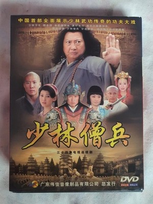 少林僧兵/The Shaolin Warriors DVD (2008) (Chinese Drama) (Chi Subtitle) (Region All)